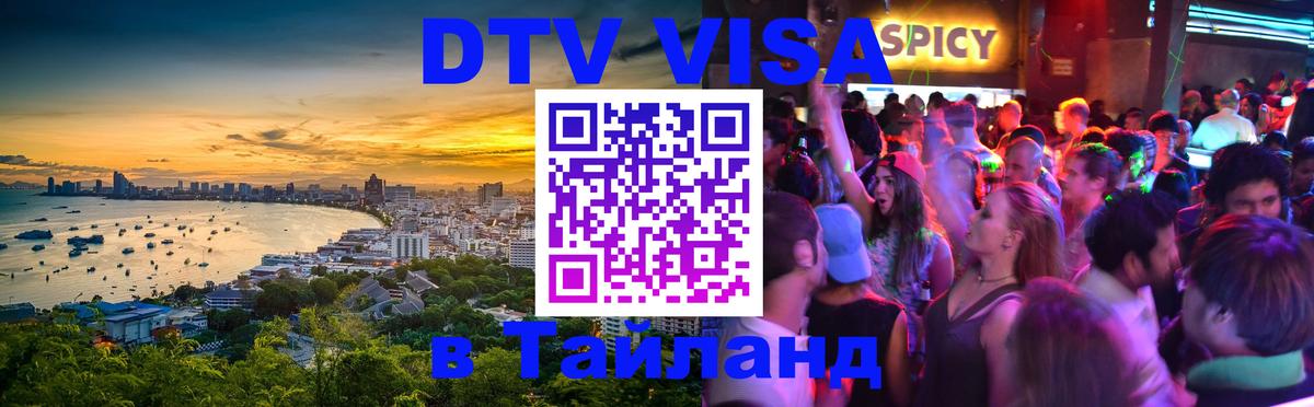 Оформление DTV визы под ключ: стоимость и тарифы, только загранпаспорт - 09.01.2026 